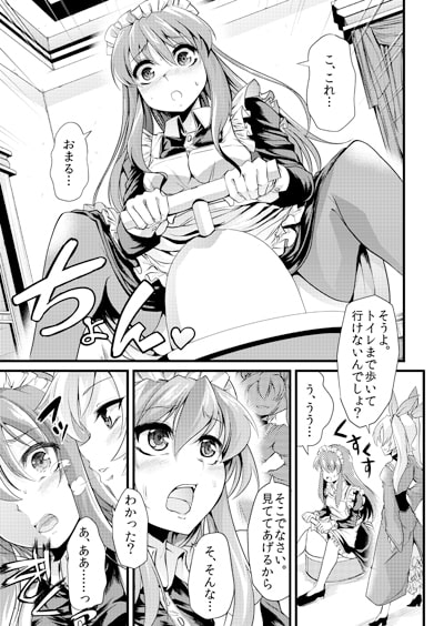 青薔薇の城～愛玩メイド強制排泄調教編～