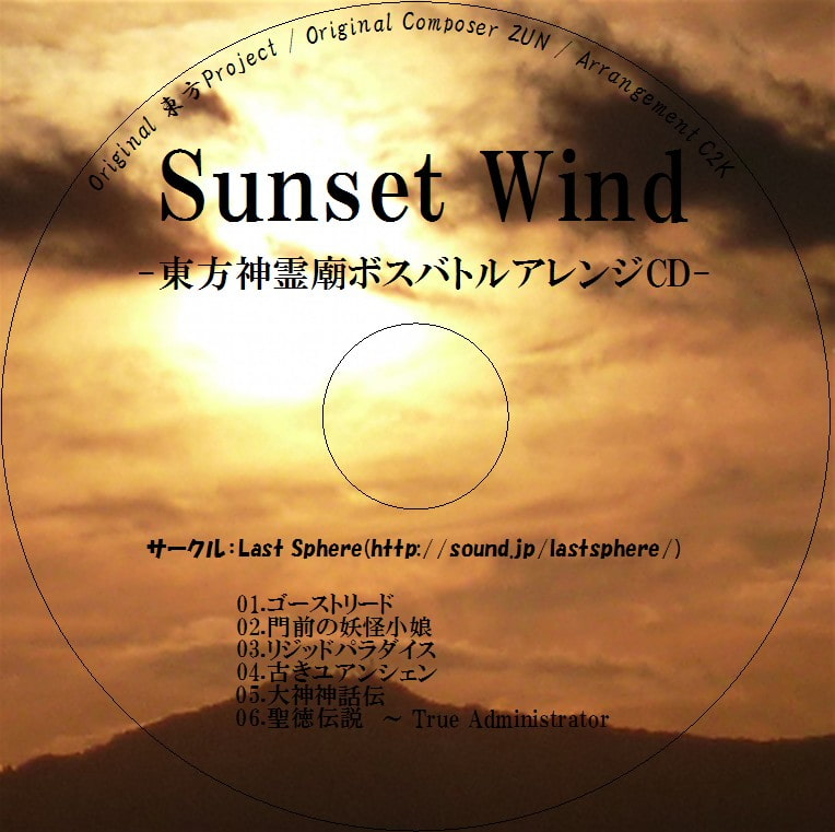 Sunset Wind-東方神霊廟ボスバトルアレンジCD-