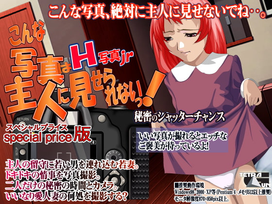 H写真jr-こんな写真は主人に見せられないっ!