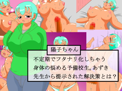 ようこちゃんとあずき先生