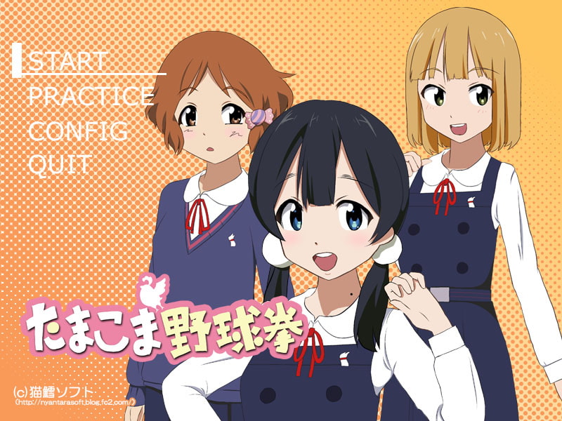 たまこま野球拳