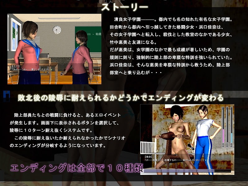性陵レズ学園 陸上部室内での淫虐活動