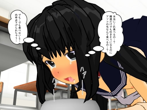 牝犬の恥辱学園 陰毛ザーメン昼食 躾の授業『便器』