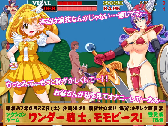 ワンダー戦士!モモピース!
