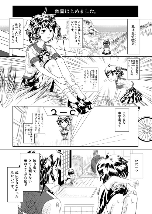 幽霊はじめました。