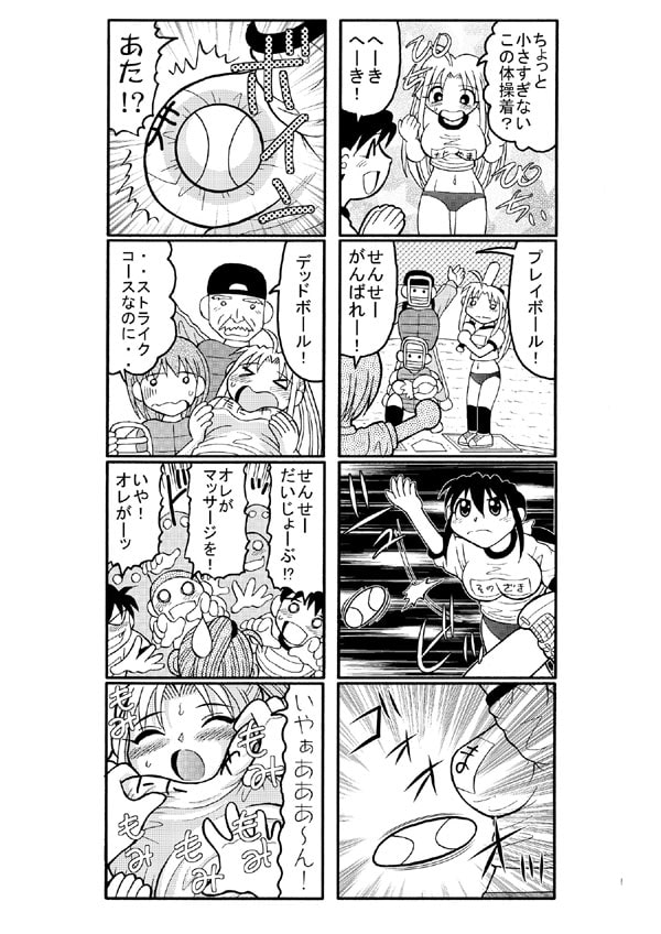ムチムチ教育実習生・第2話
