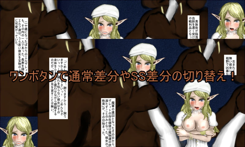 エルフ国家侵略戦記 ～豚と番わされたエルフ達～