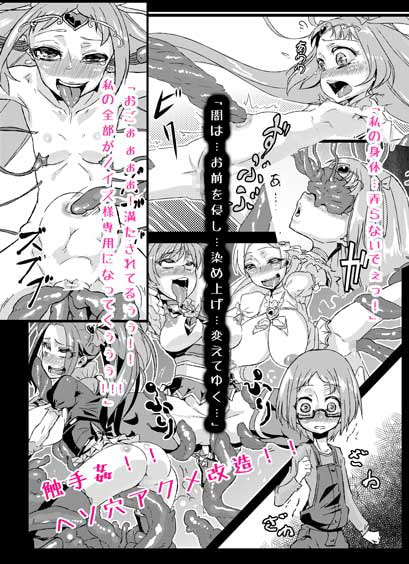 π堕ち～洗脳改造～
