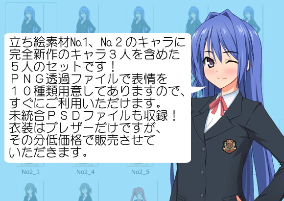 立ち絵素材集No.1 ブレザー編