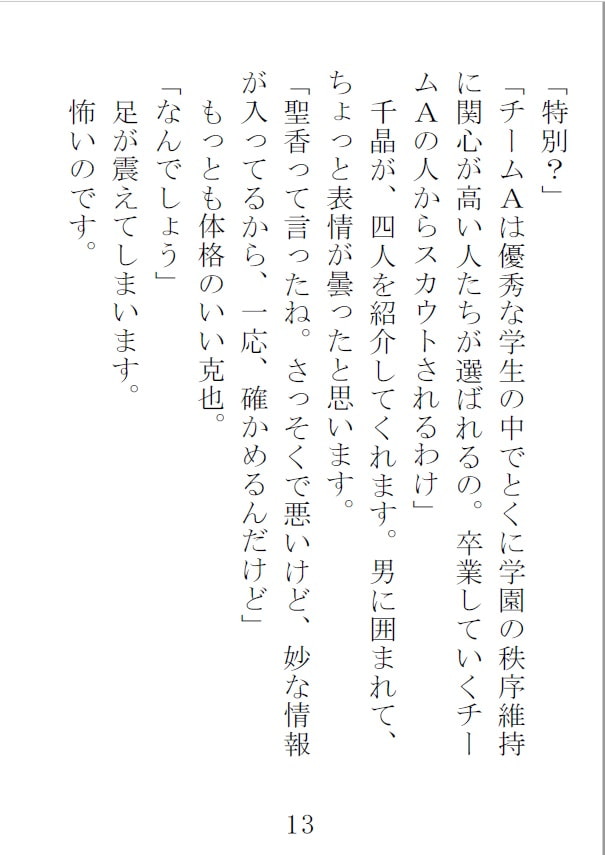 隷徒1 聖香の章