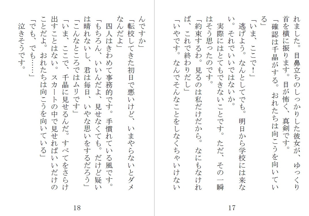 隷徒1 聖香の章