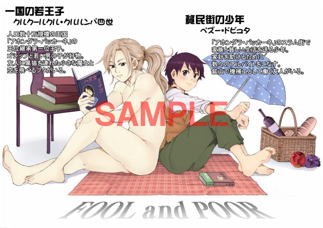 「FOOL and POOR」&「ハダカのミナシゴ」