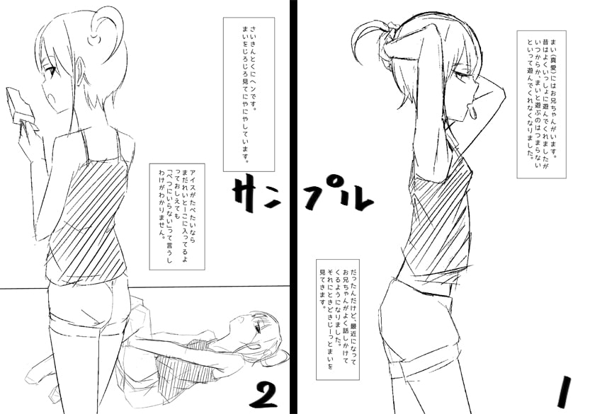 妹は無知で生意気。