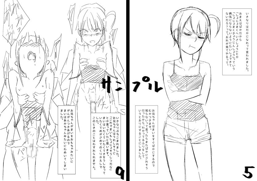 妹は無知で生意気。