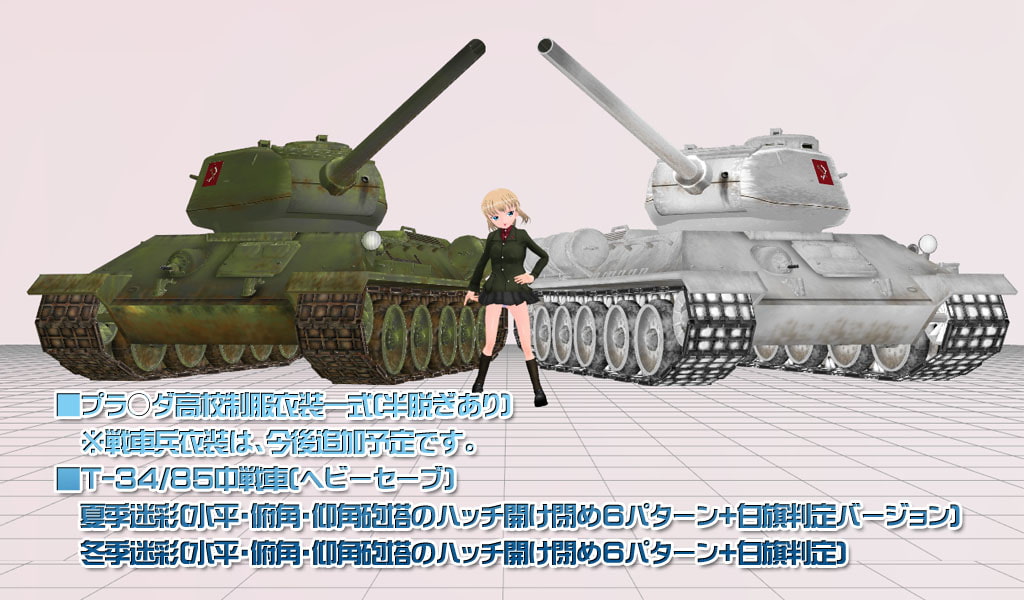 3Dカスタム-Ca○hucha&T-34/85