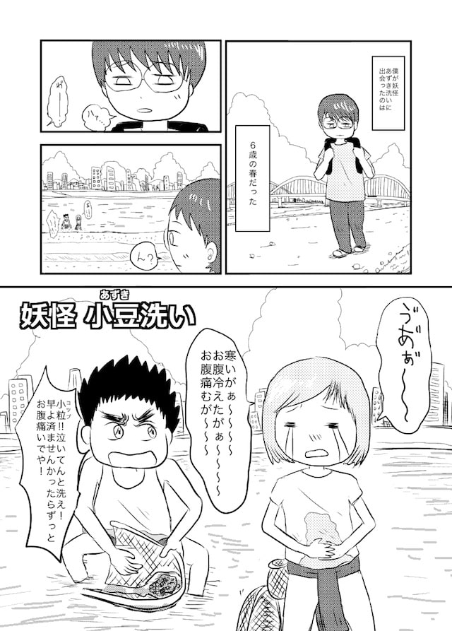 (かわいい)妖怪小豆洗い(かわいい)