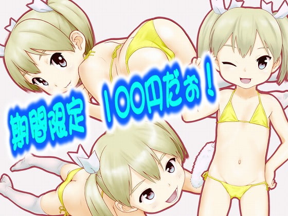 つるぺたアイドル☆みやびちゃん