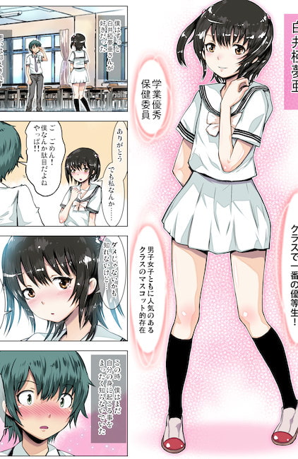 クラスで一番の優等生に告白してから僕が愛奴にされるまで。