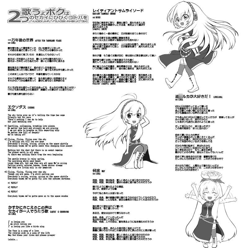 歌うよボクは2つのセカイにひびくコトバを