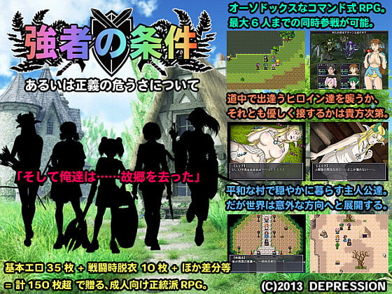 強者の条件 ～あるいは正義の危うさについて～