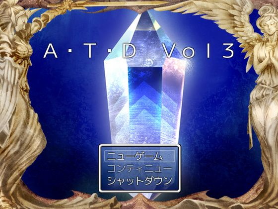 A・T・D Vol3