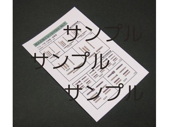 なんとなくシートベルトNo.1「日本 陸・海」風 (模型用1/72・1/48)