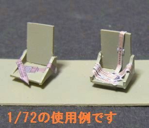 なんとなくシートベルトNo.1「日本 陸・海」風 (模型用1/72・1/48)