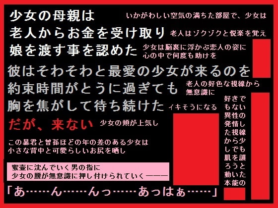 老人に寝取られた幼馴染の少女