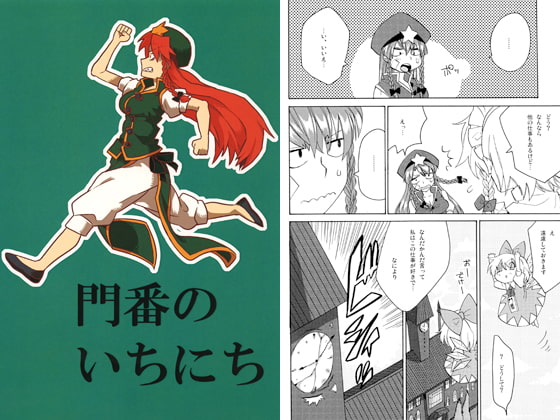 門番のいちにち