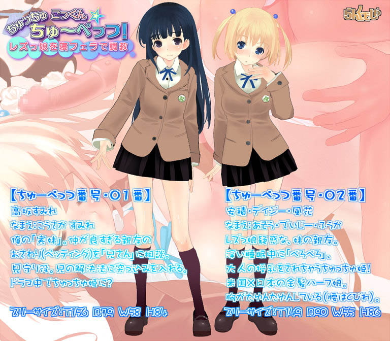 レズっ娘を寝フェラで調教 ちゅっちゅごっくん☆ちゅーぺっつ!