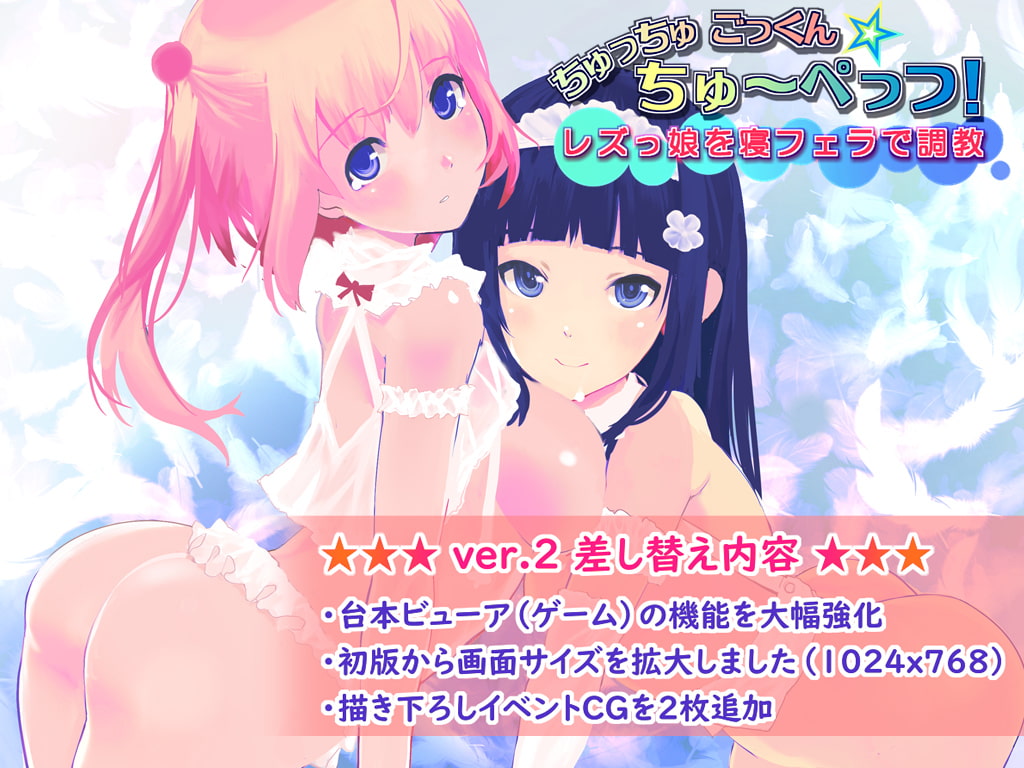 レズっ娘を寝フェラで調教 ちゅっちゅごっくん☆ちゅーぺっつ!