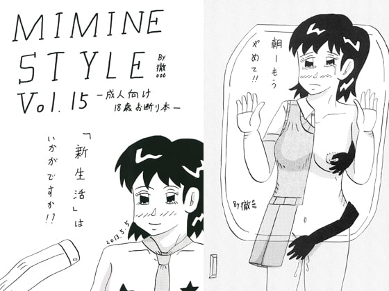 MIMINESTYLE　Vol.15