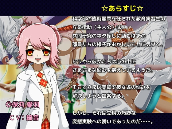 即効腹ボテ!ほーかごサイエンスルーム