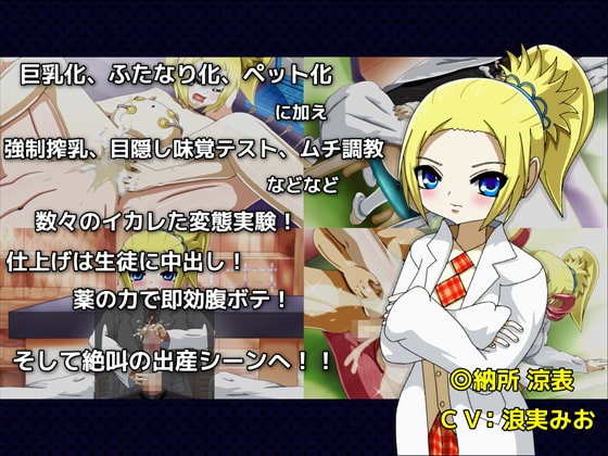 即効腹ボテ!ほーかごサイエンスルーム