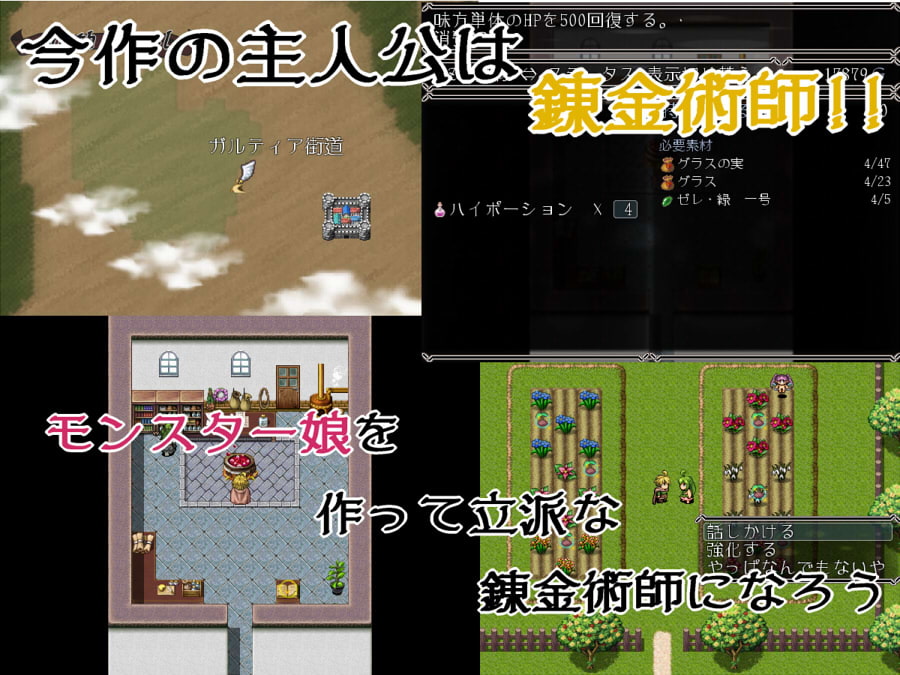 モンスターアルケミスト