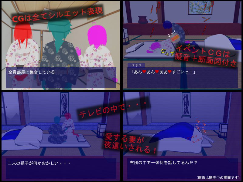 夜這いゲーム