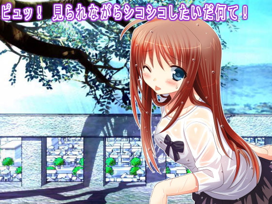 ピュッ! 見られながらシコシコしたいだ何て!