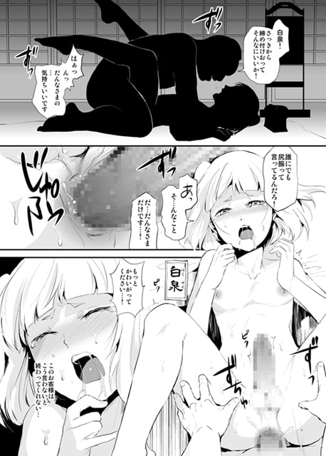 白泉と墨染 階段下隠情事