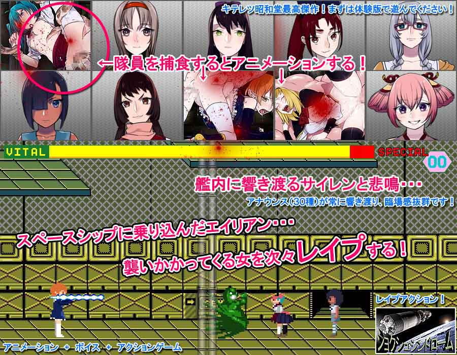 ショクシュシンドローム～触手がスペースシップに乗り込んで、めちゃんこレイプするACT～