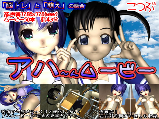 アハーんムービー