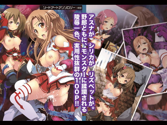 ソードアートアンソロジー