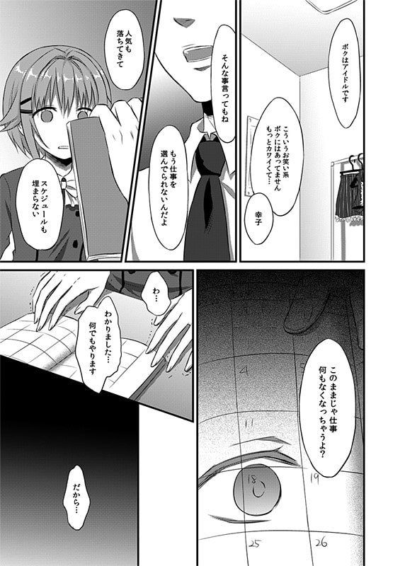 ボクが落ちぶれるわけないですよ!