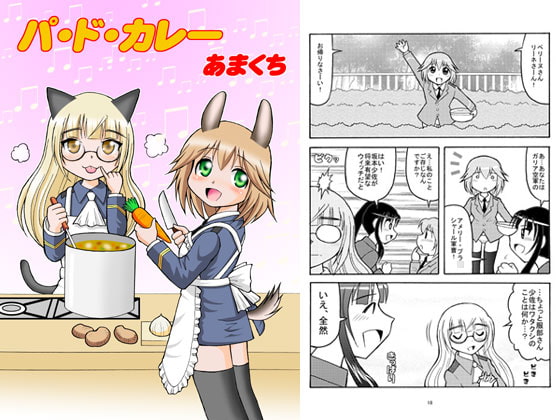 パ・ド・カレー あまくち