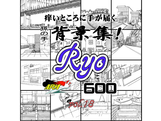 ARMZ漫画背景集 vol.18 [Ryo] 600dpi