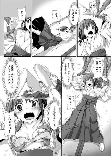 種鎮めの巫女～生贄の夜～