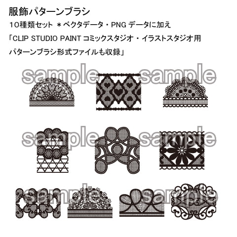 ゴシック調服飾デザインパターン素材集 レース編 CLIP STUDIO・コミスタ・EPS・PNGセット