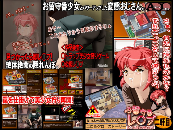 お留守番レ◯プ 二軒目