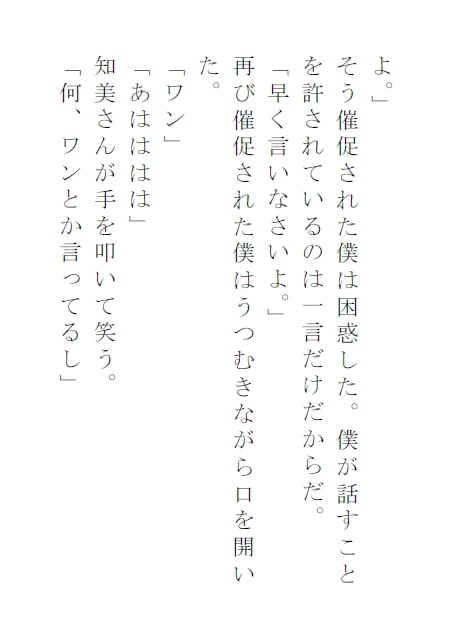 人妻たちの奴隷_4-最終章
