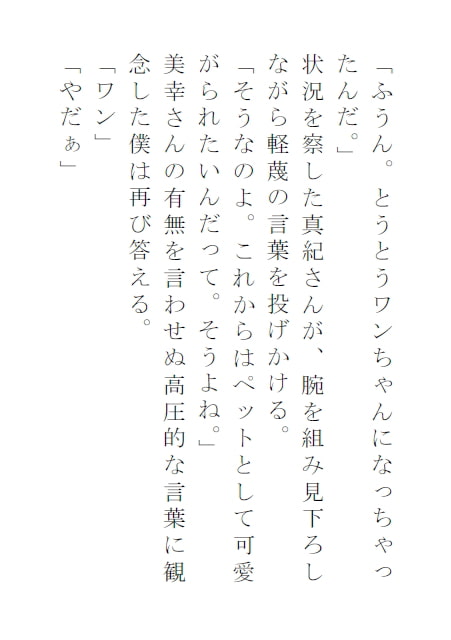 人妻たちの奴隷_4-最終章