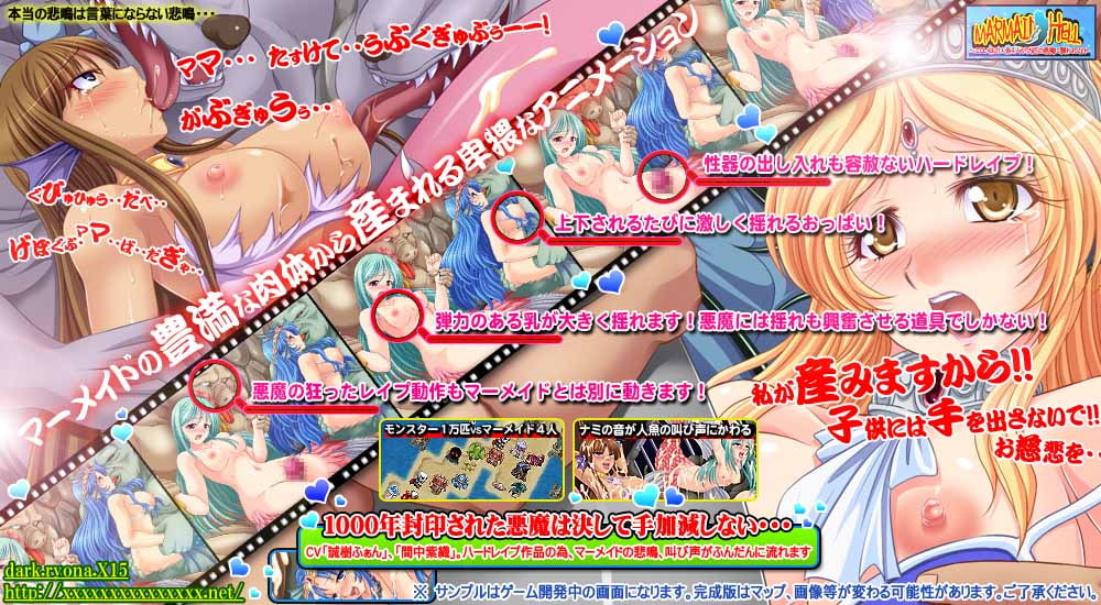 マーメイドヘル～エロい体の人魚4人が1万匹の悪魔に襲われる日～